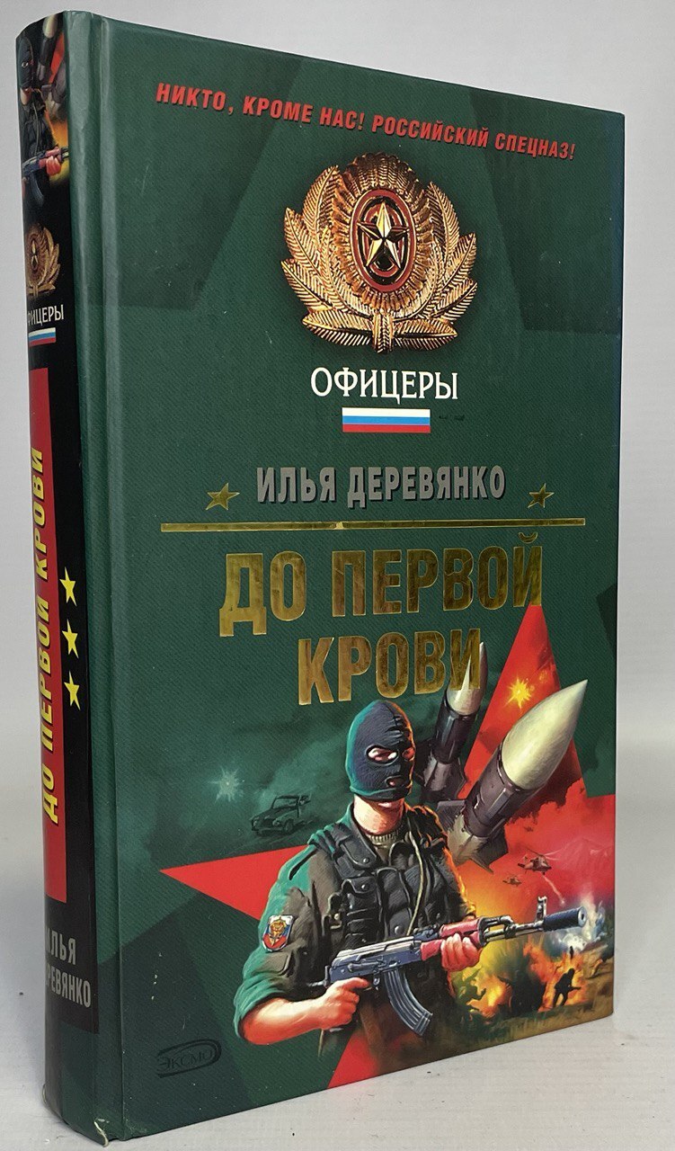 

До первой крови