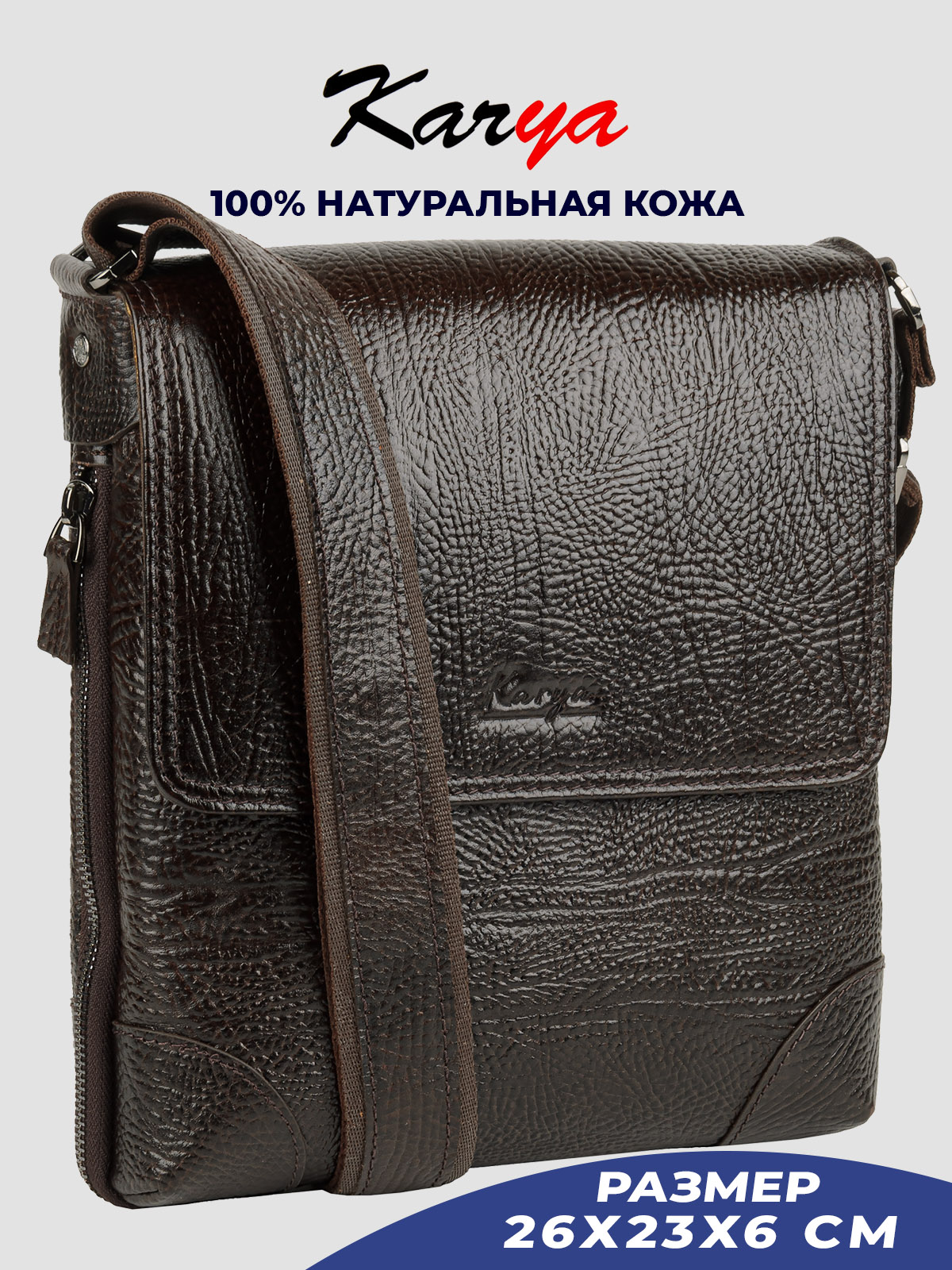 

Сумка планшет мужская Karya 0720K темно-коричневая/рельефная, Коричневый, 0720K