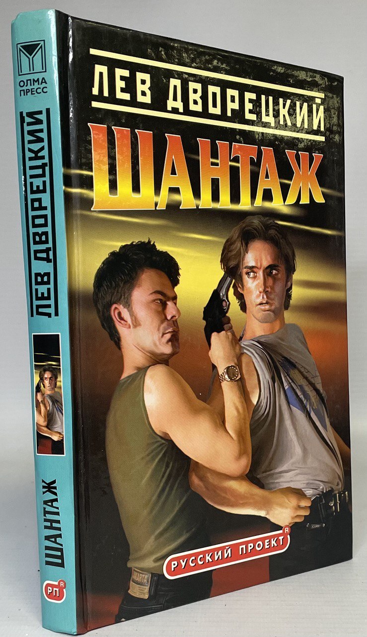 

Шантаж