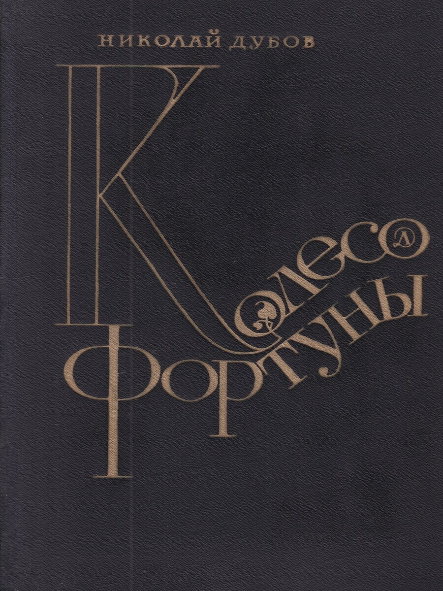

Колесо фортуны