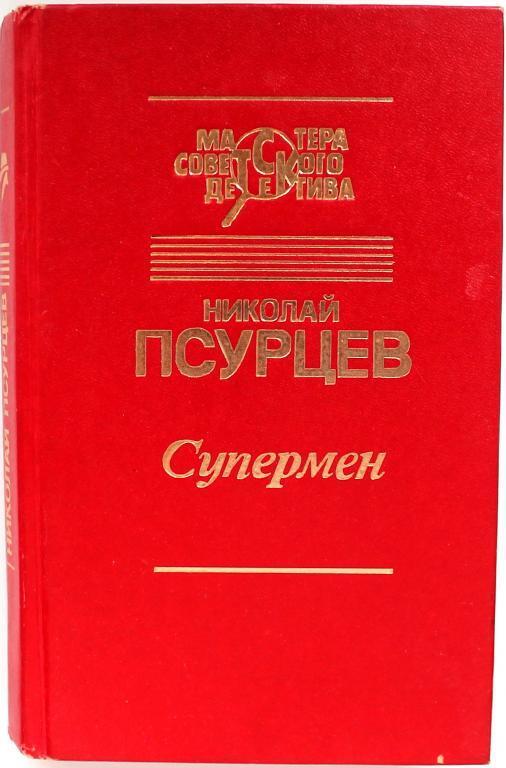 

Супермен