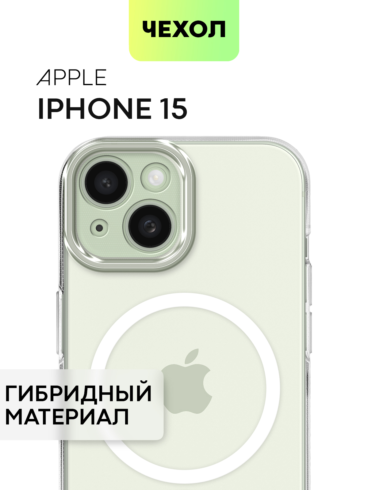 Прозрачный чехол BROSCORP для Apple iPhone 15 MagSafe,пластиковый чехол с гибким бортиком