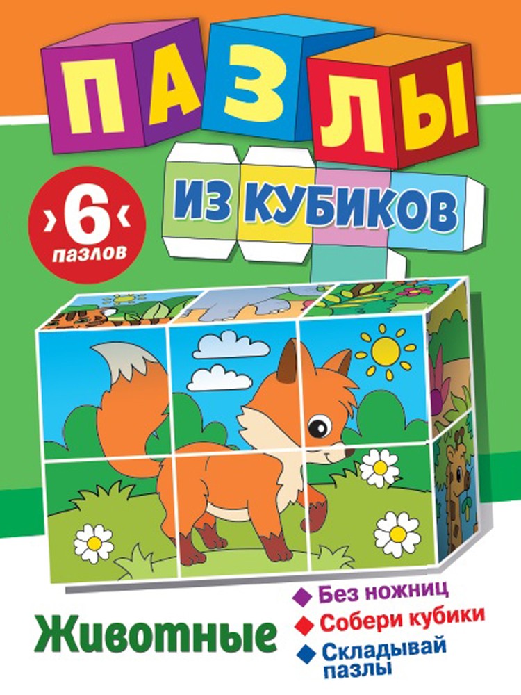 Пазлы из кубиков ND Play Животные 311892, 6 деталей