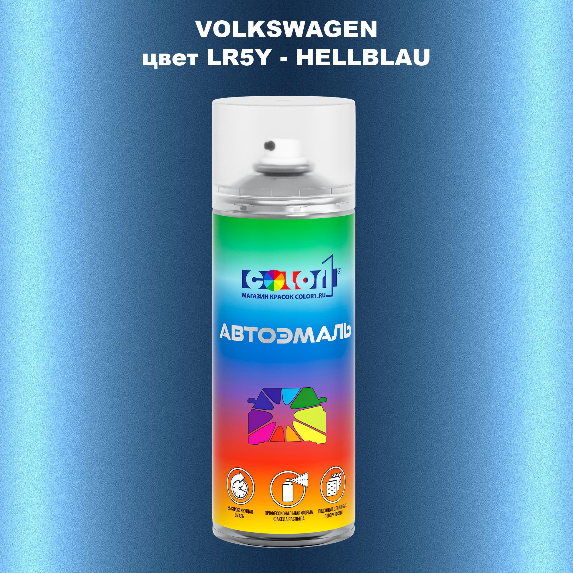 

Аэрозольная краска COLOR1 для VOLKSWAGEN, цвет LR5Y - HELLBLAU, Прозрачный