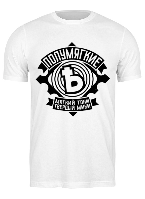 

Футболка мужская Printio Полумягкие белая 3XL, Белый, Полумягкие
