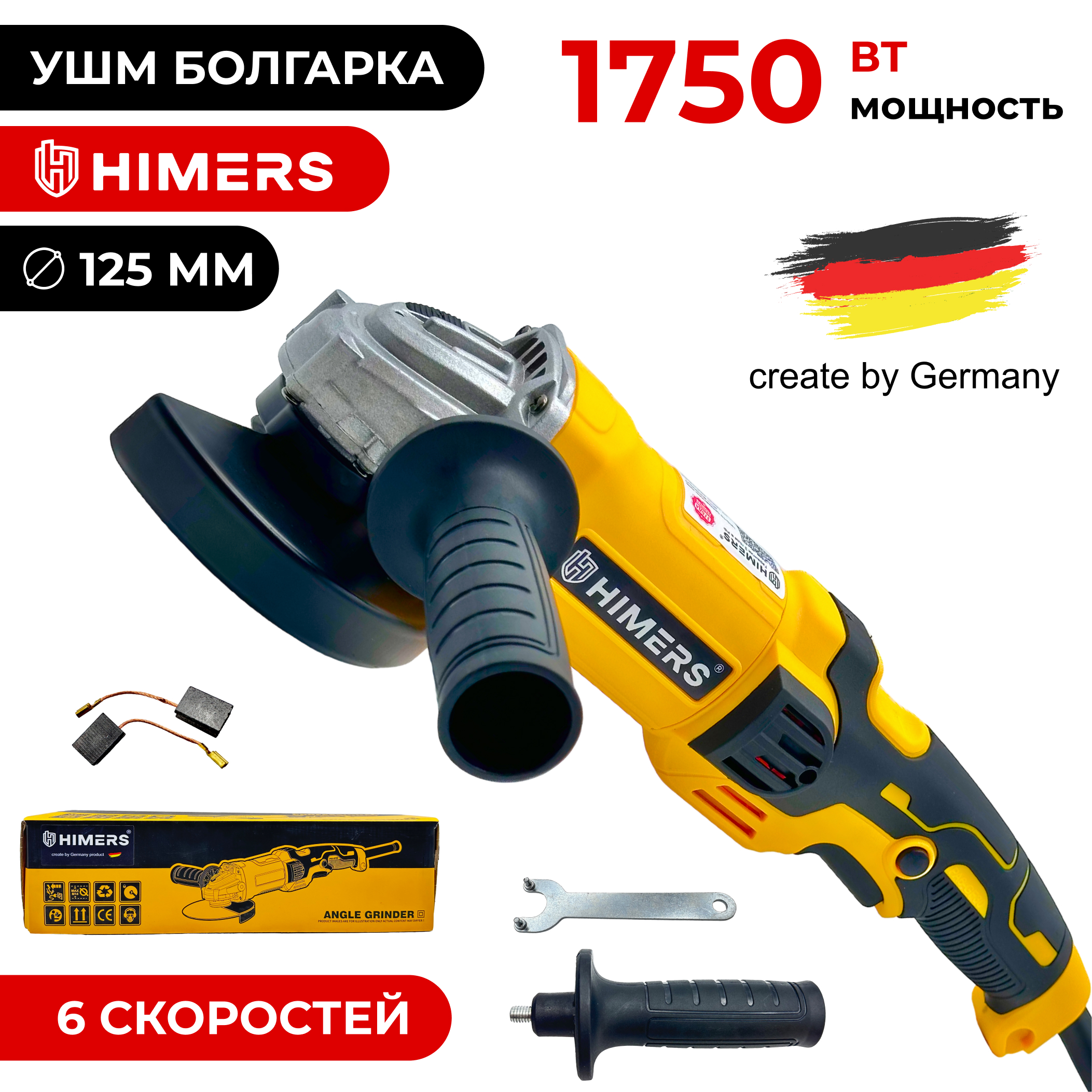 Сетевая угловая шлифовальная машина HIMERS UM1750Y 125мм 7500₽