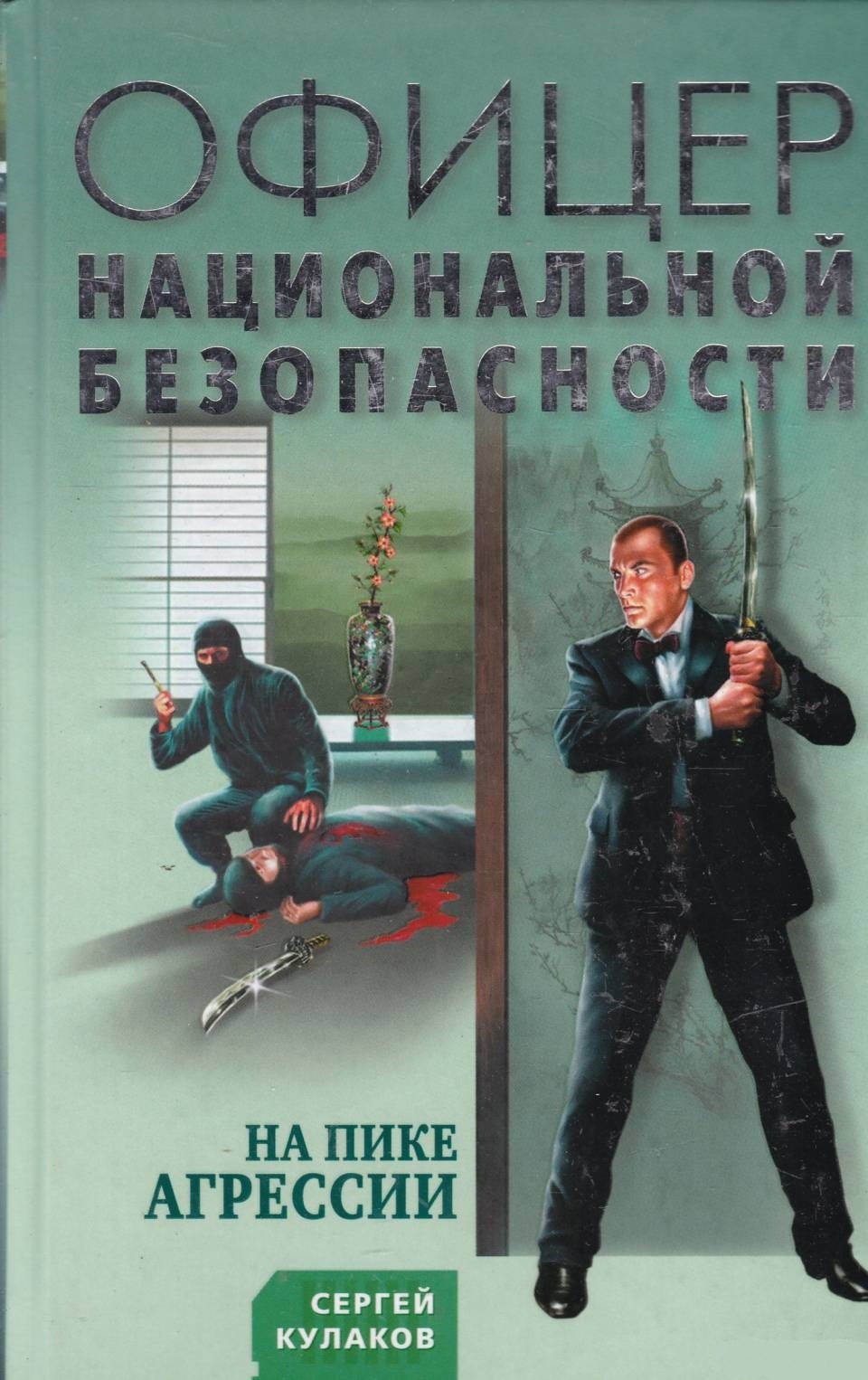 

На пике агрессии