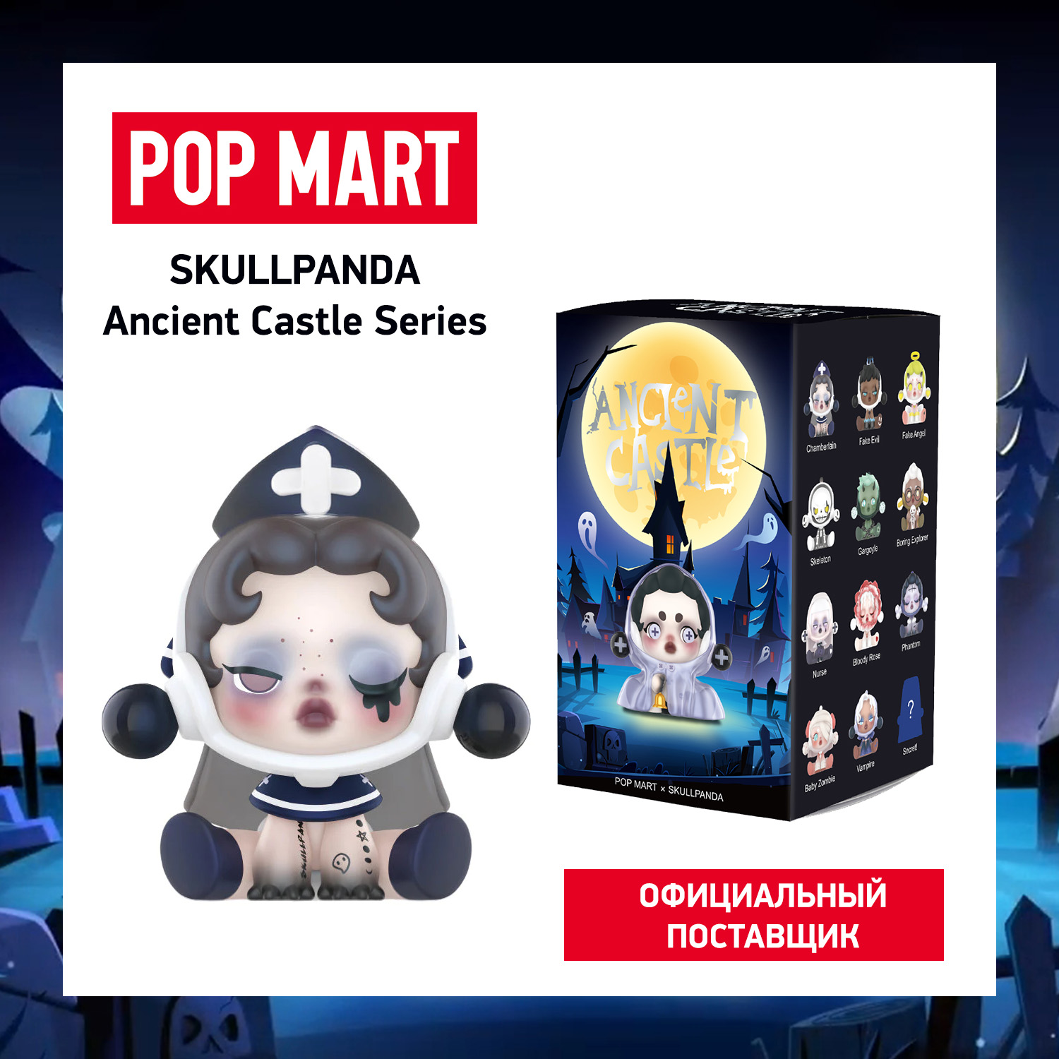 Коллекционная фигурка Pop Mart Skullpanda Ancient Castle