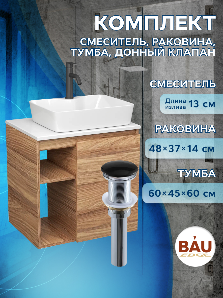 

Тумба Bau Dream Blackwood 60,раковина BAU Cerama 48х37,смеситель Hotel Dream Black,выпуск, Бежевый, BD2060-1_NS0002