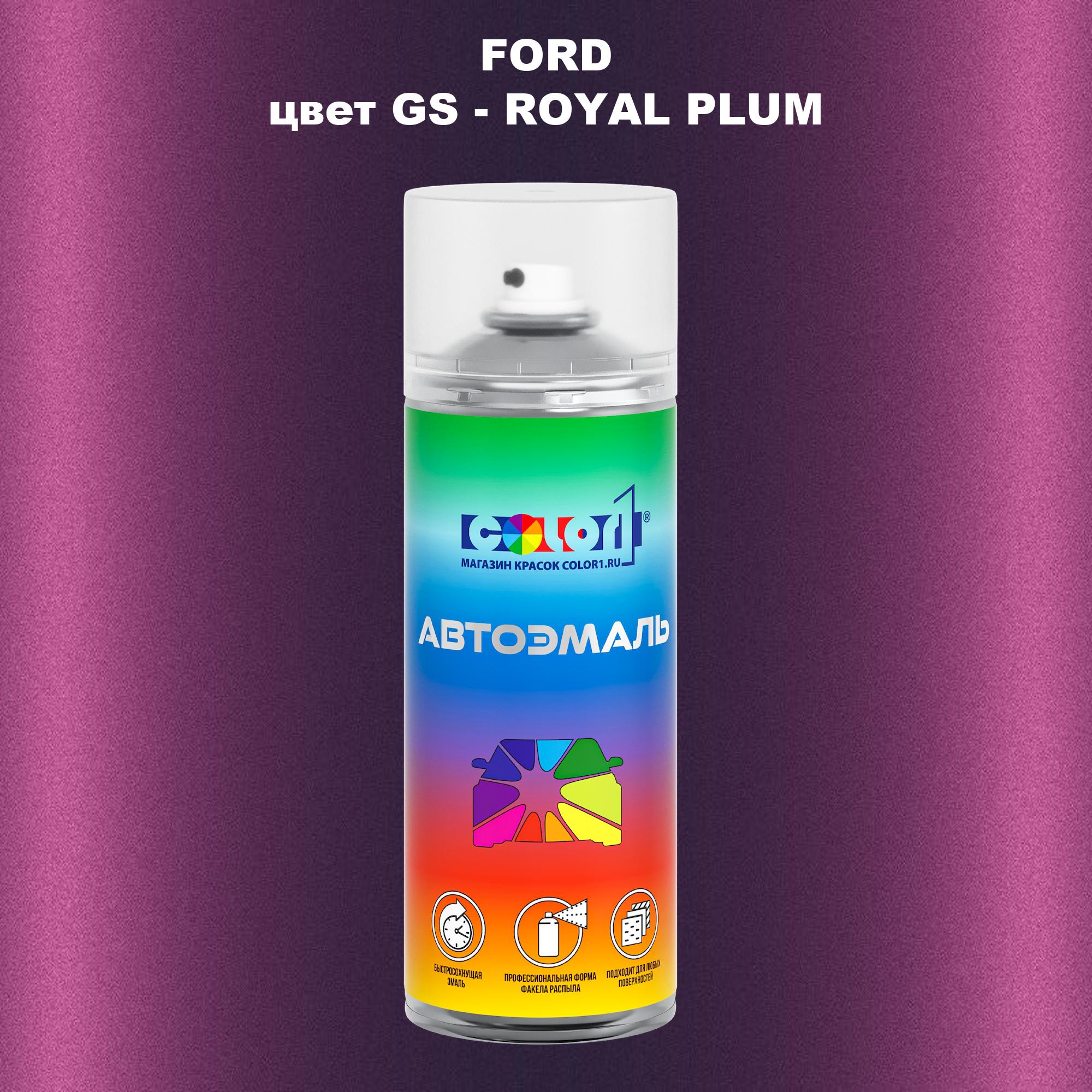 

Аэрозольная краска COLOR1 для FORD, цвет GS - ROYAL PLUM, Прозрачный