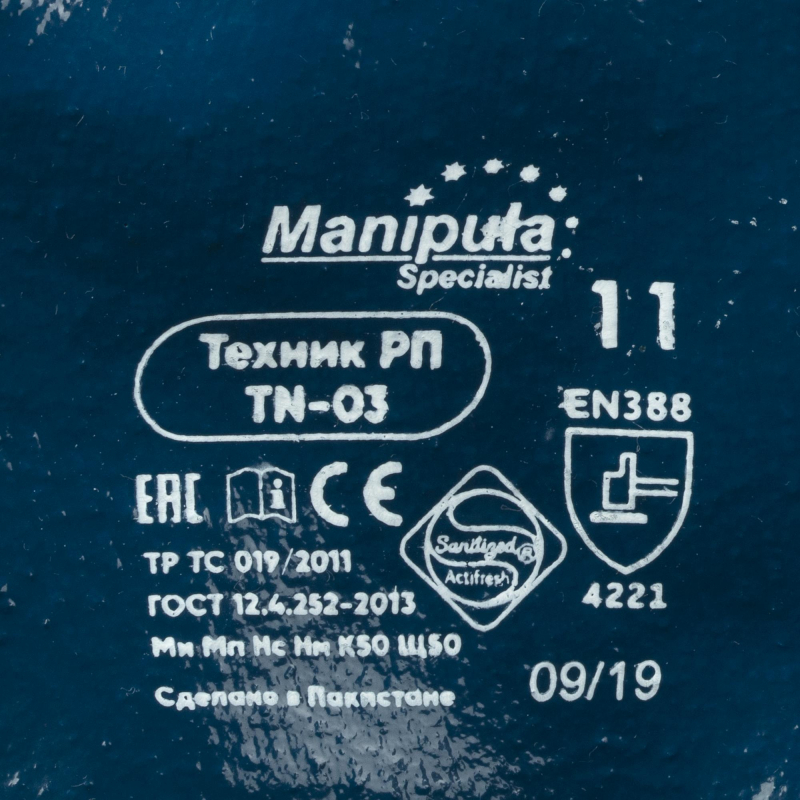 Перчатки защитные нитрил/джерси Manipula ТЕХНИК РП (TN-03/MG-226) р.11 manipula specialist перчатки ms нитрил кп ms 121 джерси нитрил полный крага цвет си