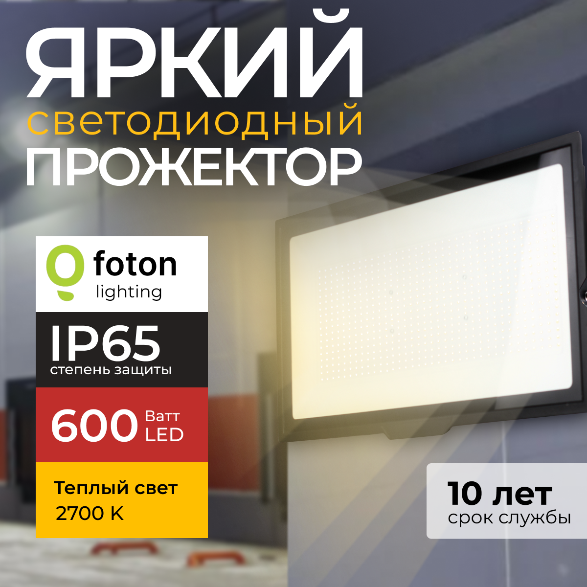 

Прожектор светодиодный Foton Lighting Fl-Led Light-Pad 600 Ватт 2700K, черный 60000лм, FL-LED