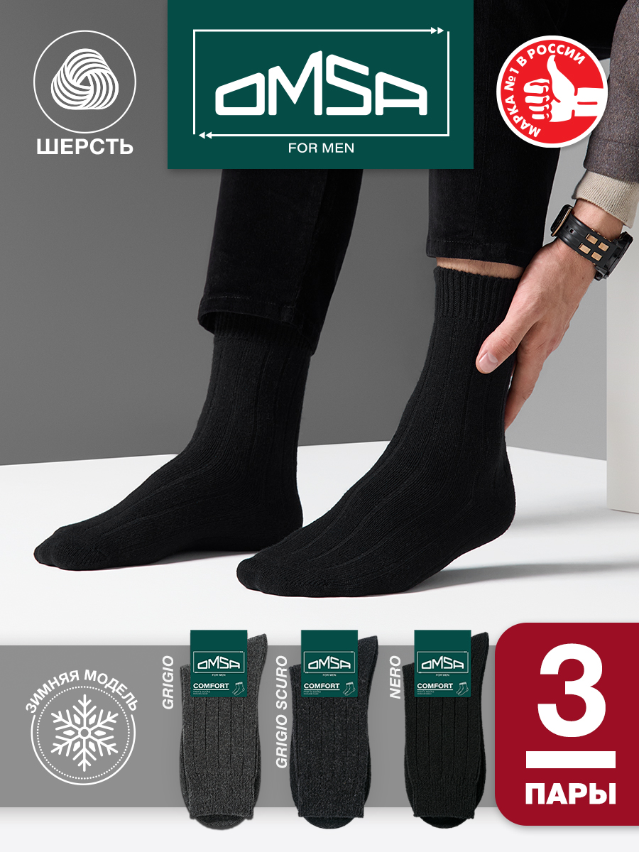 Комплект носков мужских Omsa COMFORT 306 серых 45-47, 3 пары