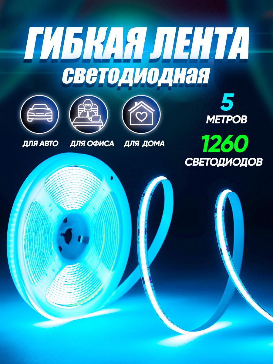 Светодиодная лента Luckystore 5м-50ВТ клеящаяся с переходником на 220V, голубой