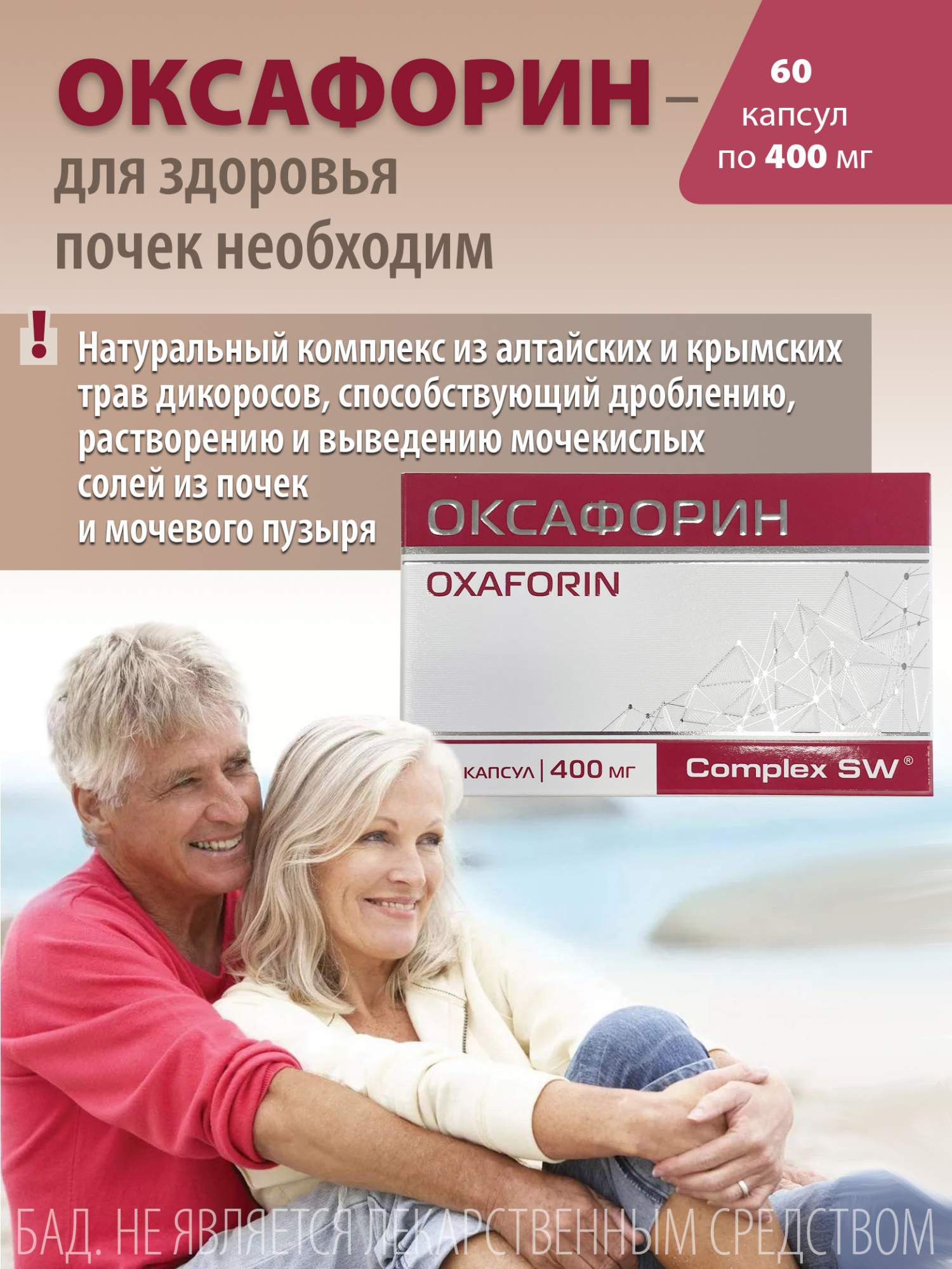 

Оксафорин ОПТИСАЛТ капсулы 400 мг 60 шт.