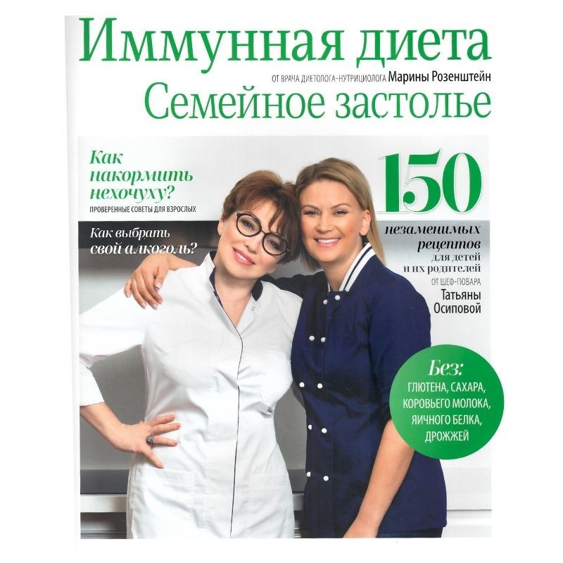 

Иммунная диета Семейное застолье
