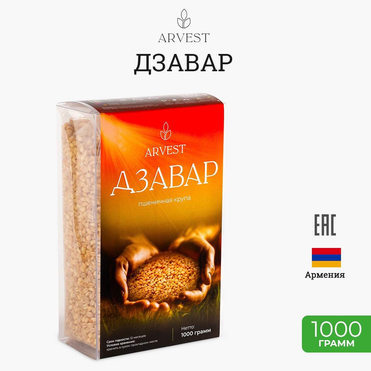 Крупа пшеничная ARVEST Дзавар, 1000 г