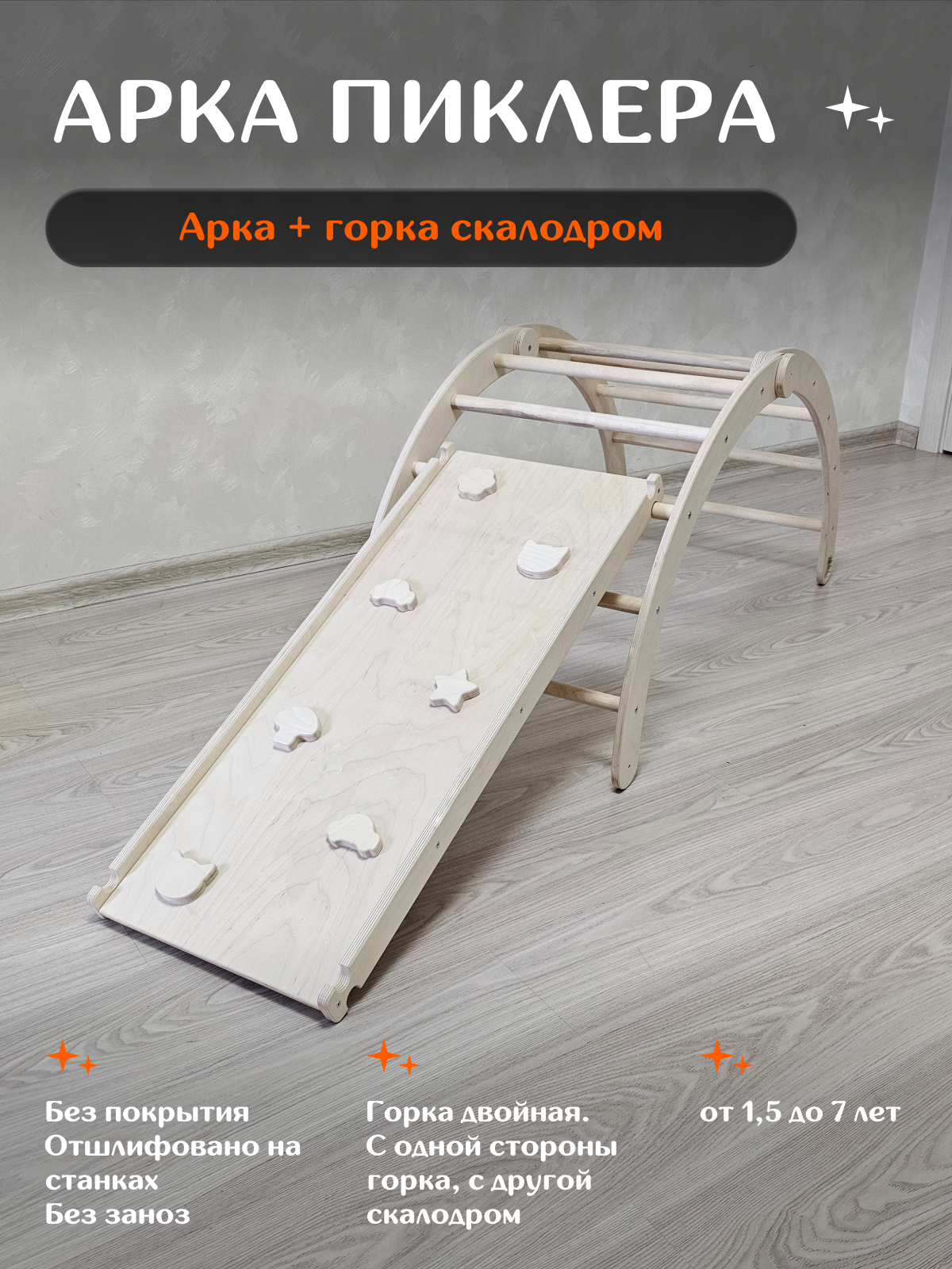 

Арка пиклера с горкой скалодромом Чудо-Юдо фабрика детской мебели