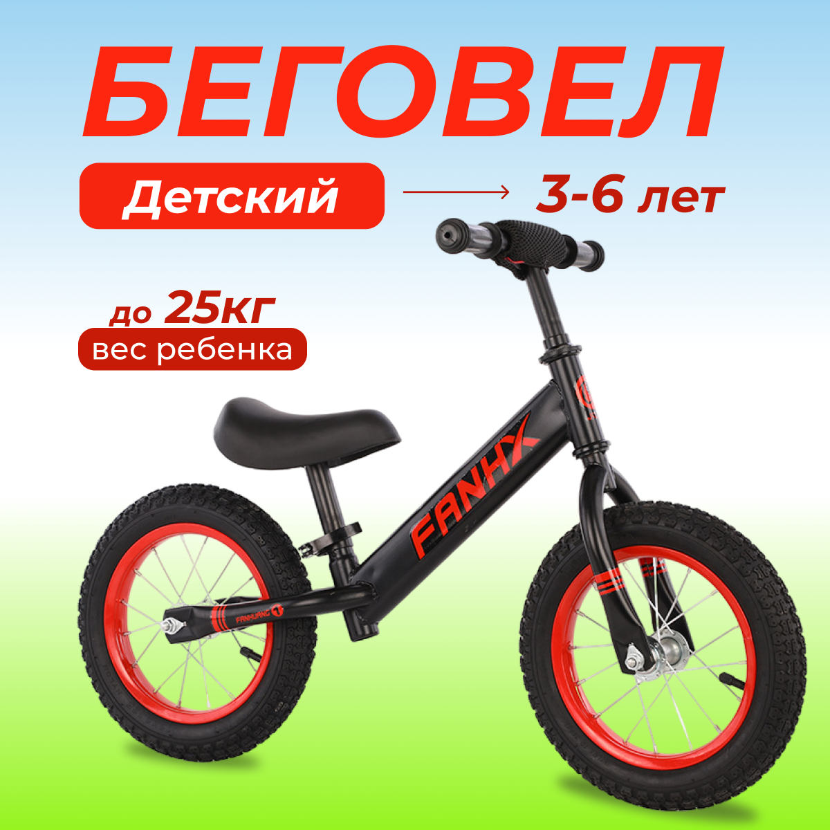 

Беговел FANHX CC3275_A6 черный, CC3275_A6