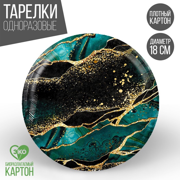 

Тарелка бумажная «Мрамор», изумруд, 18 см (10 шт.), Разноцветный
