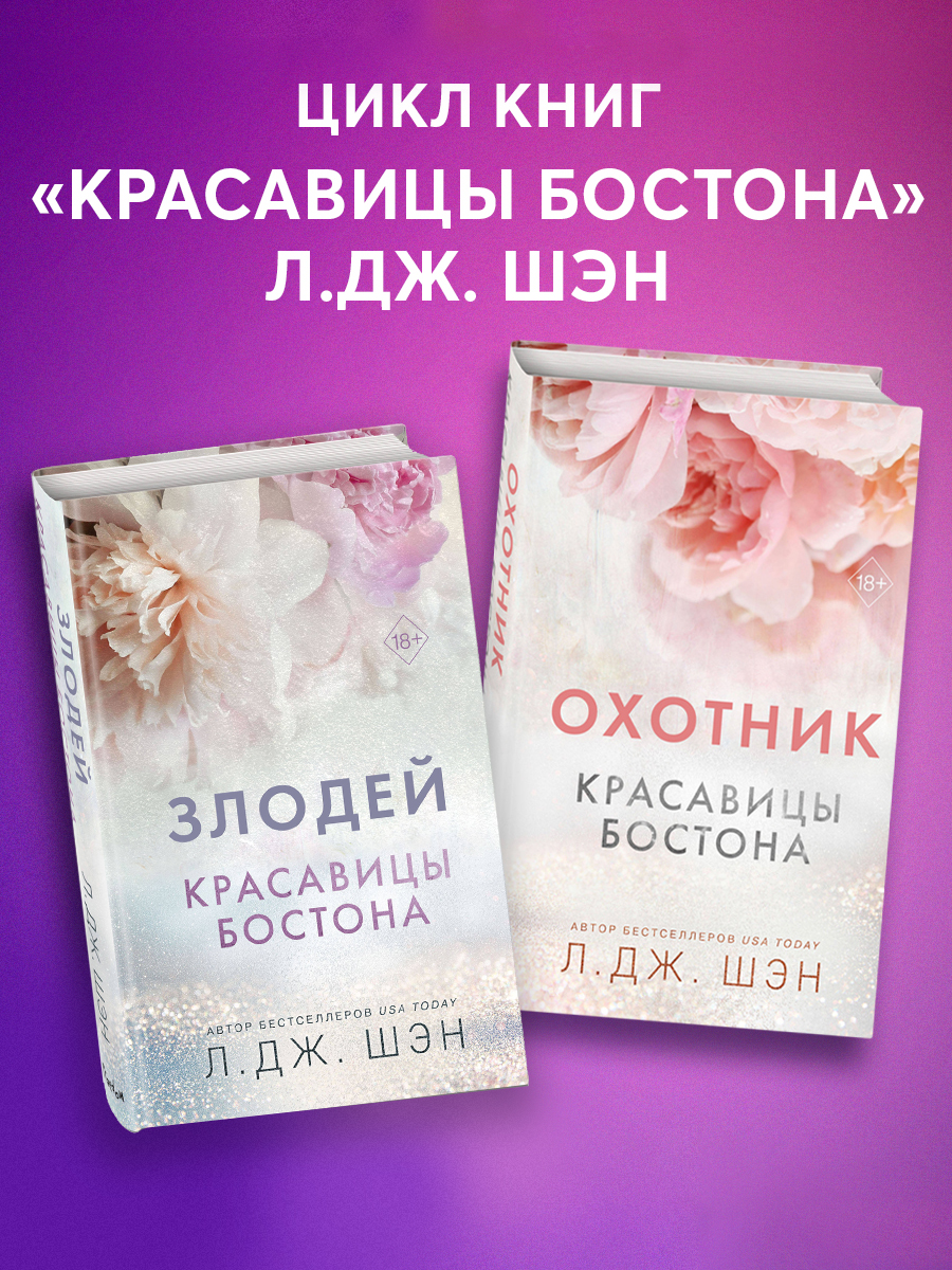 

Комплект из 2-х книг Красавицы Бостона