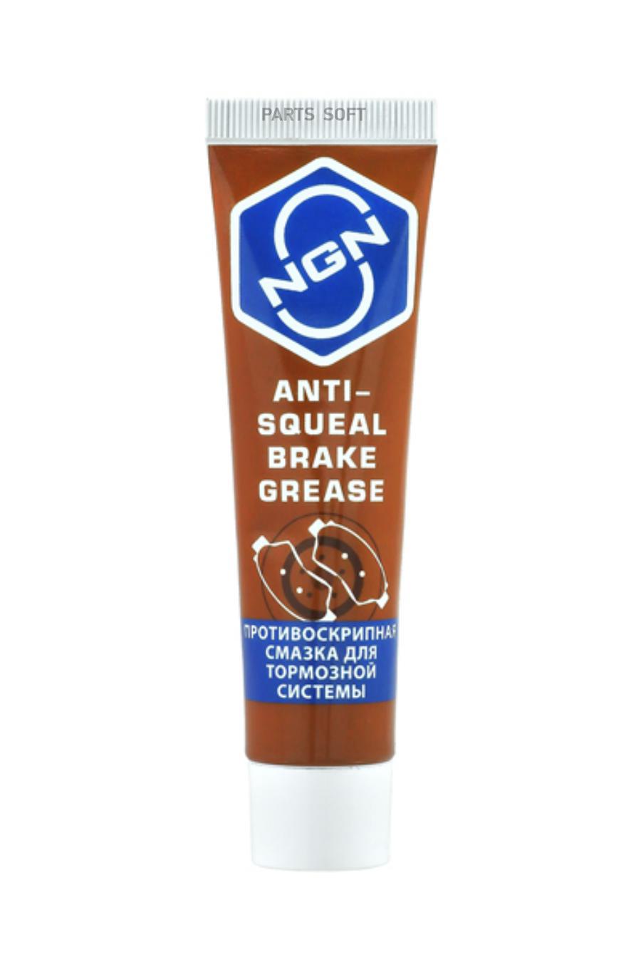 Anti-Squeal Brake Grease Противоскрипная смазка для тормозной системы 20 гр