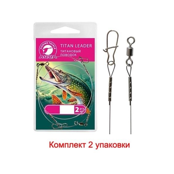 

Поводок AQUA титановый 12,0kg (25cm), 2 уп. по 2 шт., Серебристый, Titan Leader
