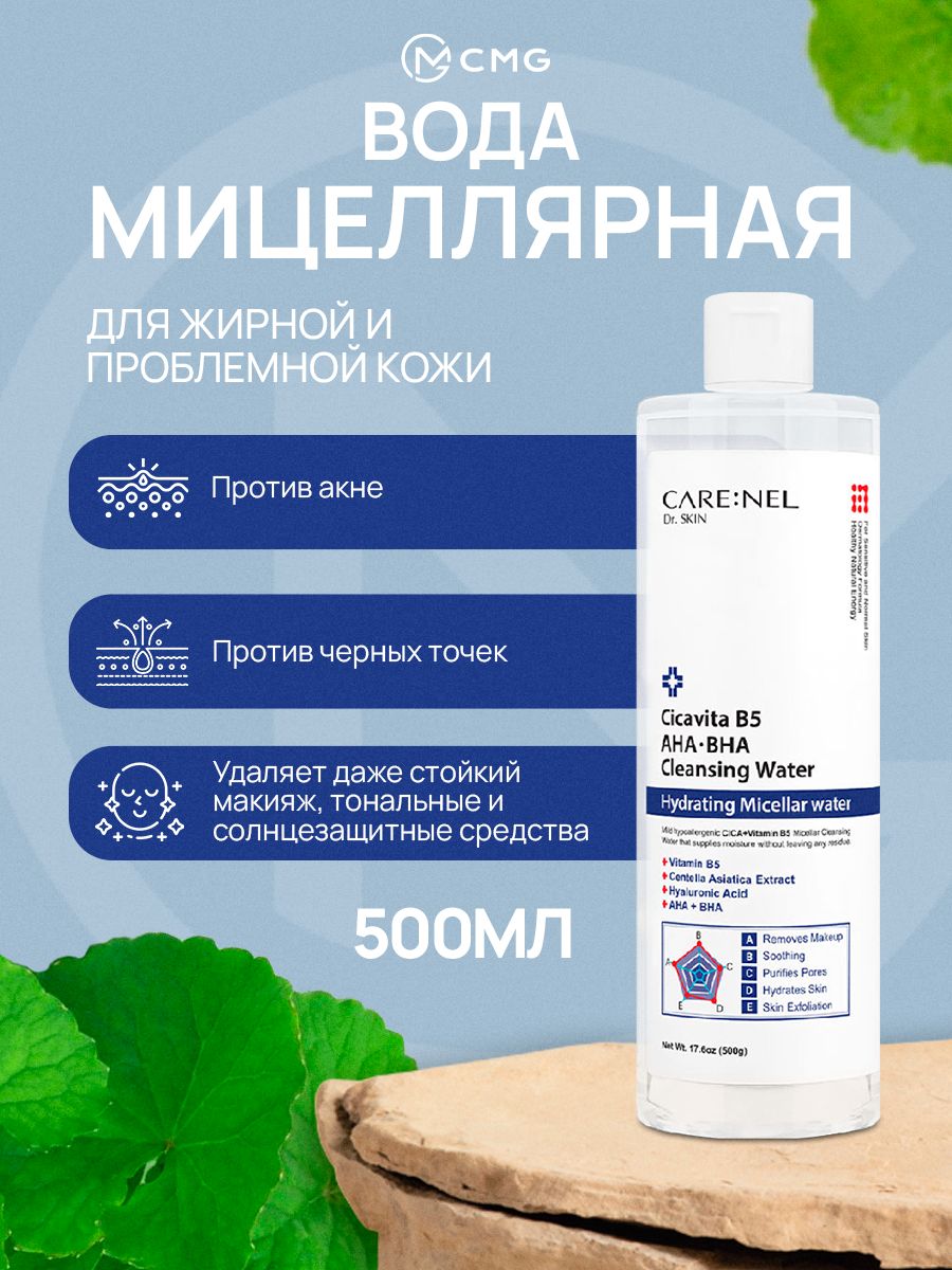 

Мицеллярная вода CARE:NEL Cicavita B5 AHA BHA Cleansing Water 500 мл