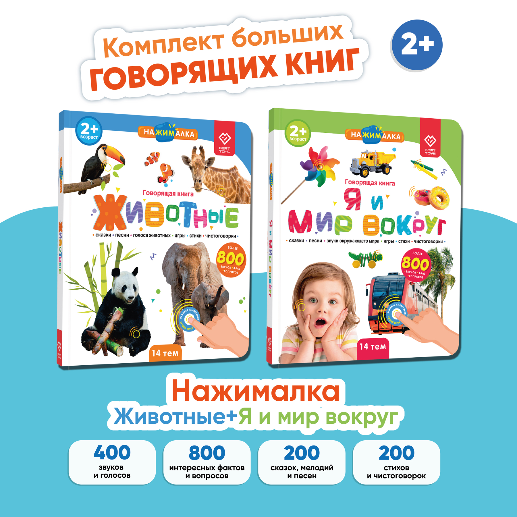 

Набор BertToys Большие Нажималки Я и Мир Вокруг и Животные, Набор Нажималок