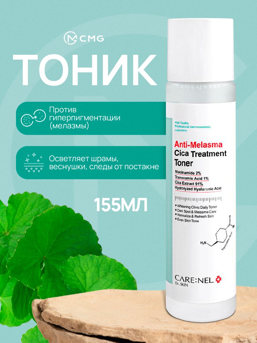 Тонер для лица CareNel Anti Melesma Cica Treatment Toner 155 мл