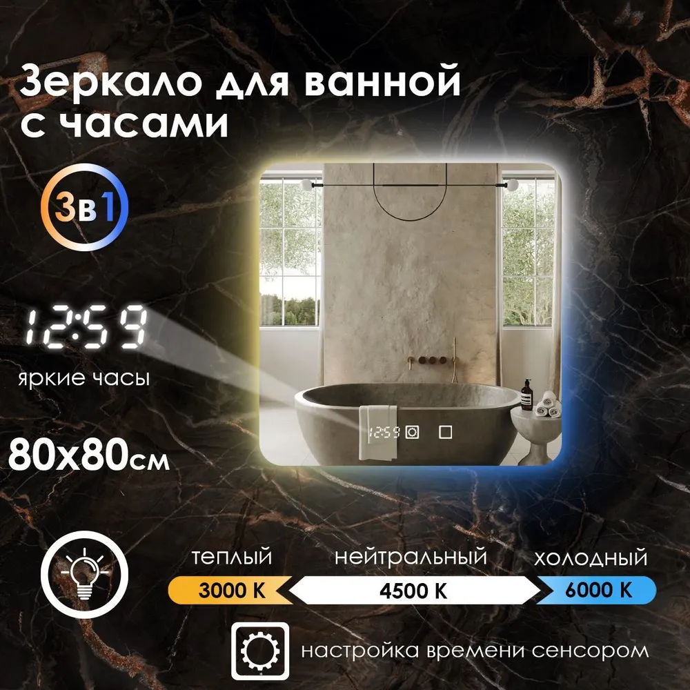 

Зеркало для ванной Maskota Lexa с часами и контурной подсветкой на стену 3в1, 80х80 см, Белый;голубой;желтый, Lexa-st/clock