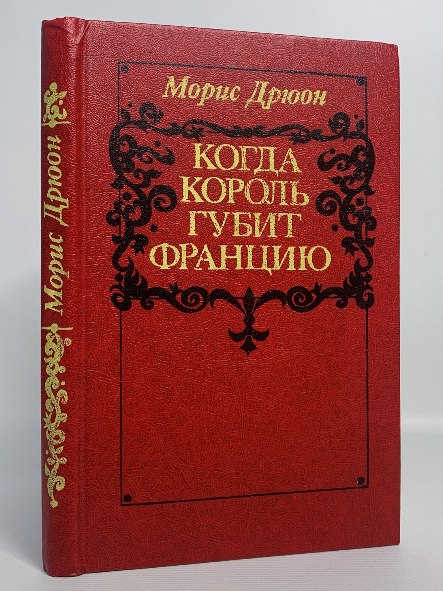 

Когда король губит Францию