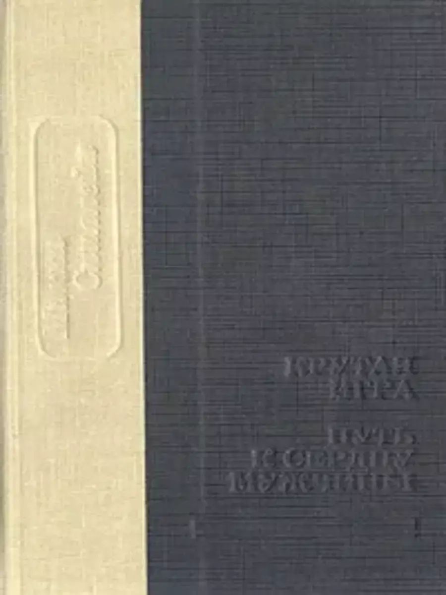 

Крутая игра. Путь к сердцу мужчины