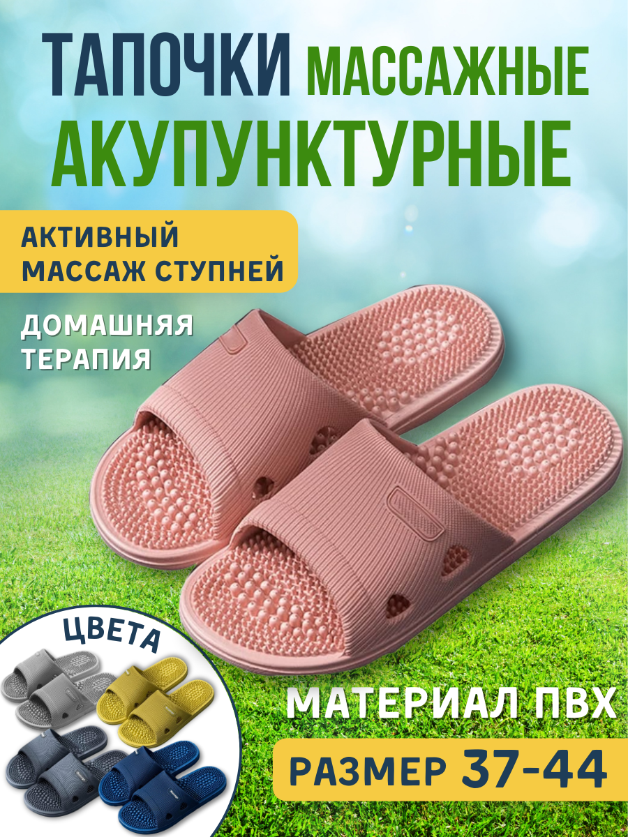 

Акупунктурные массажные тапочки Релаксы Травка, розовые, р. 40-41, Розовый, Травка