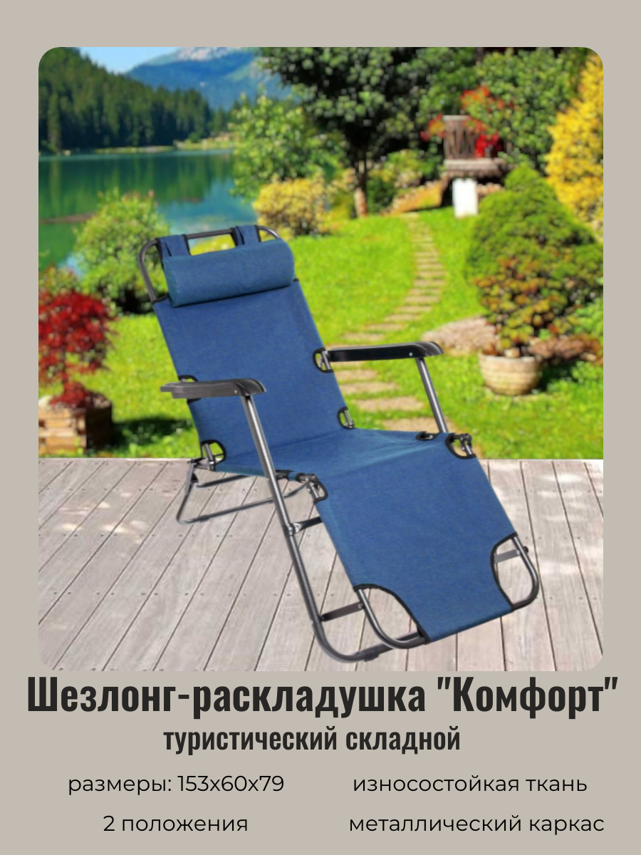 Кресло-шезлонг Добросад Комфорт 835-344 153х60х79см