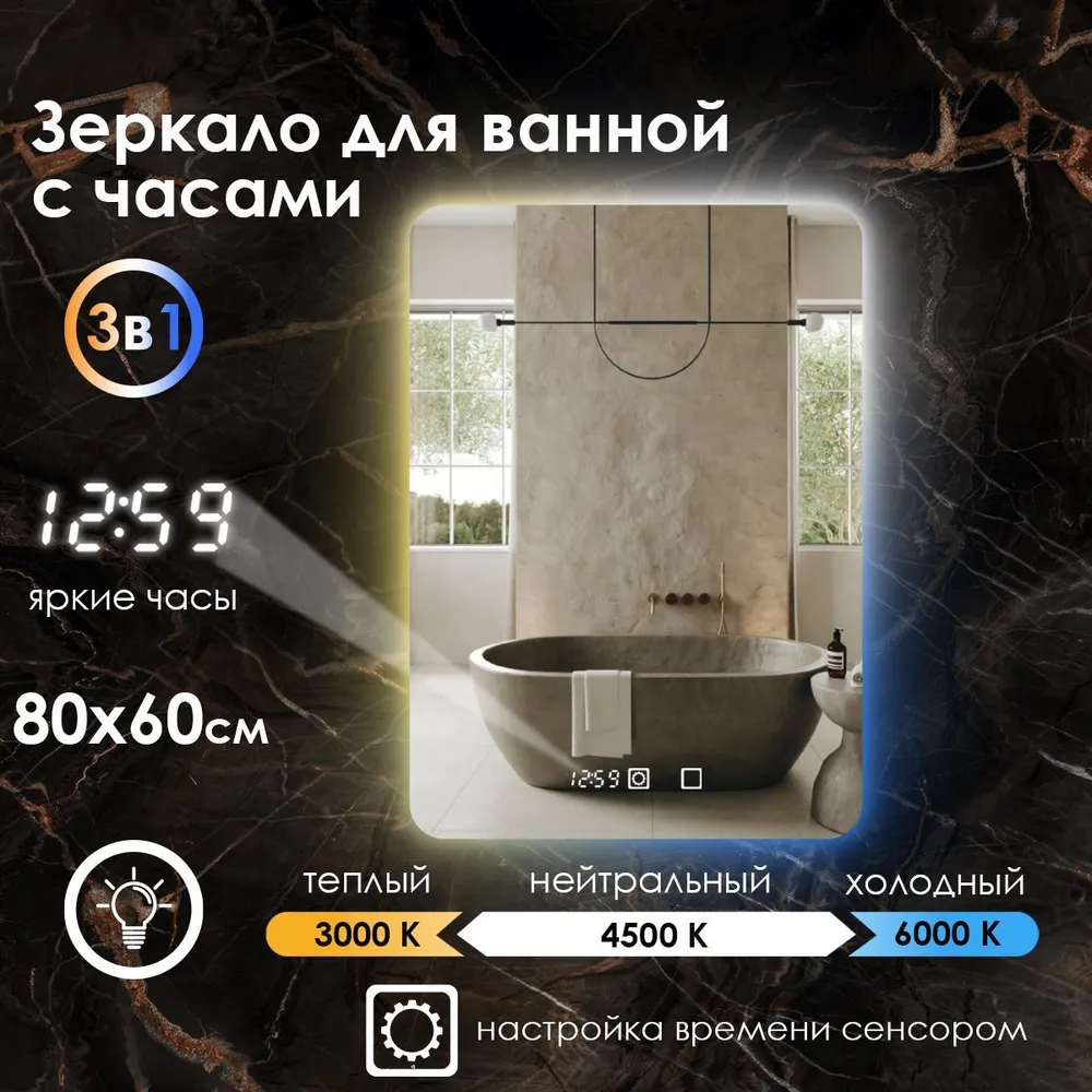 

Зеркало для ванной Maskota Lexa с часами и контурной подсветкой на стену 3в1, 80х60 см, Белый;голубой;желтый, Lexa-st/clock