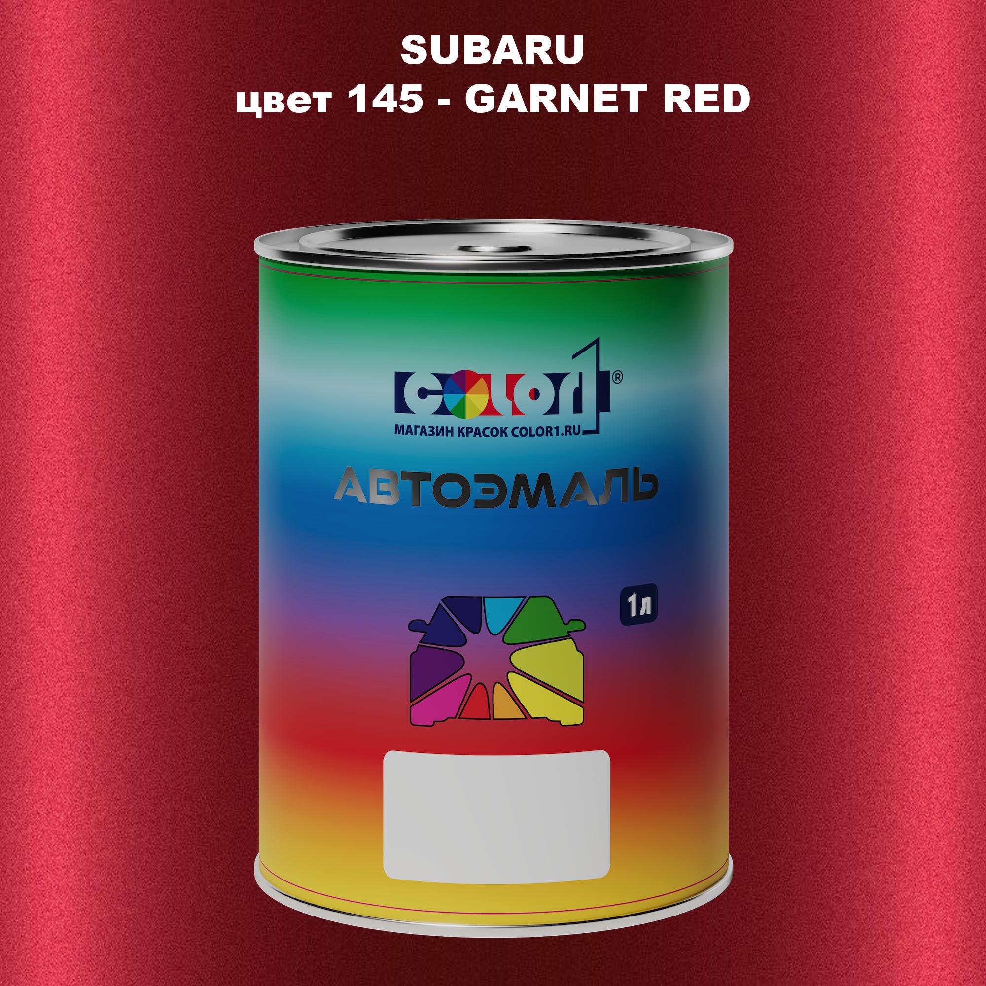 

Автомобильная краска COLOR1 для SUBARU, цвет 145 - GARNET RED, Прозрачный