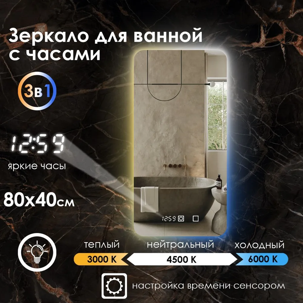 

Зеркало для ванной Maskota Lexa с часами и контурной подсветкой на стену 3в1, 80х40 см, Белый;голубой;желтый, Lexa-st/clock