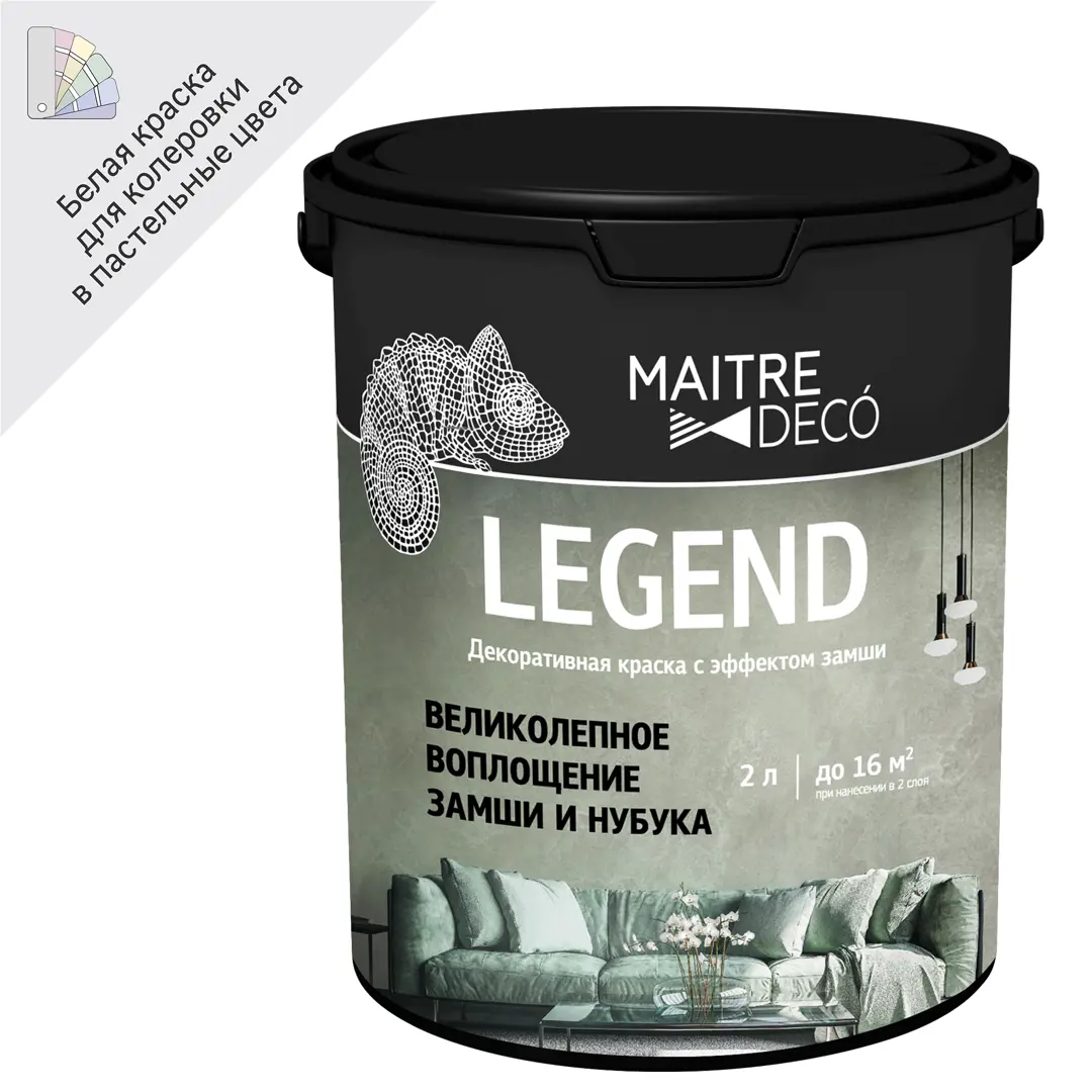 фото Штукатурка декоративная с эффектом замши maitre deco legend 2 л цвет белый