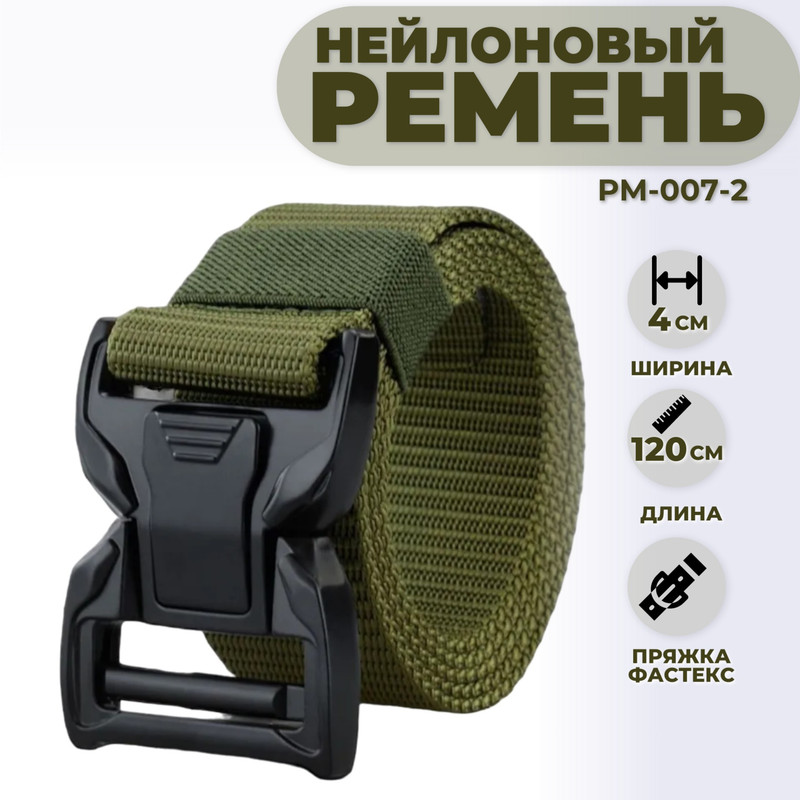 Ремень мужской Торговая федерация РМ-007 хаки, 120 см