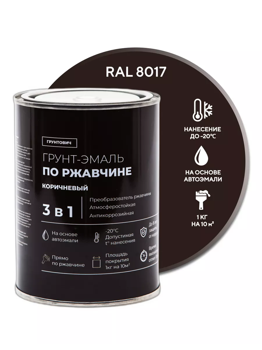 Краска по металлу Грунтович 