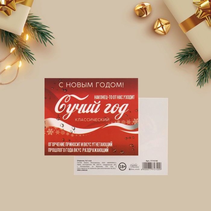 

Открытка Дарите Счастье Сучий год 8,8  10,7 см 20 шт, Красный