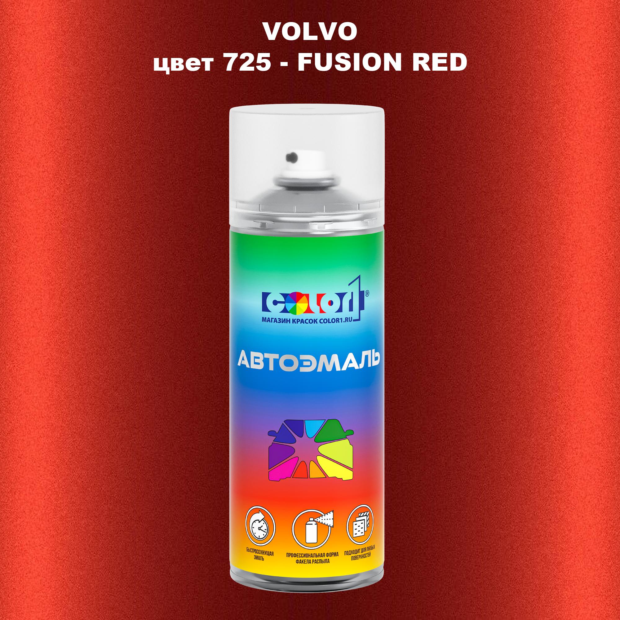 

Аэрозольная краска COLOR1 для VOLVO, цвет 725 - FUSION RED, Прозрачный