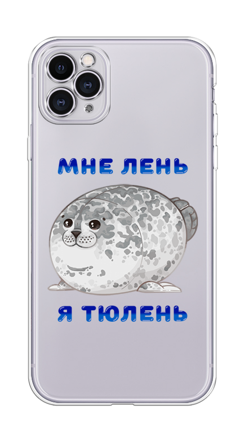 

Чехол на Apple iPhone 11 Pro Max "Лень-тюлень", Серый;синий, 12250-1