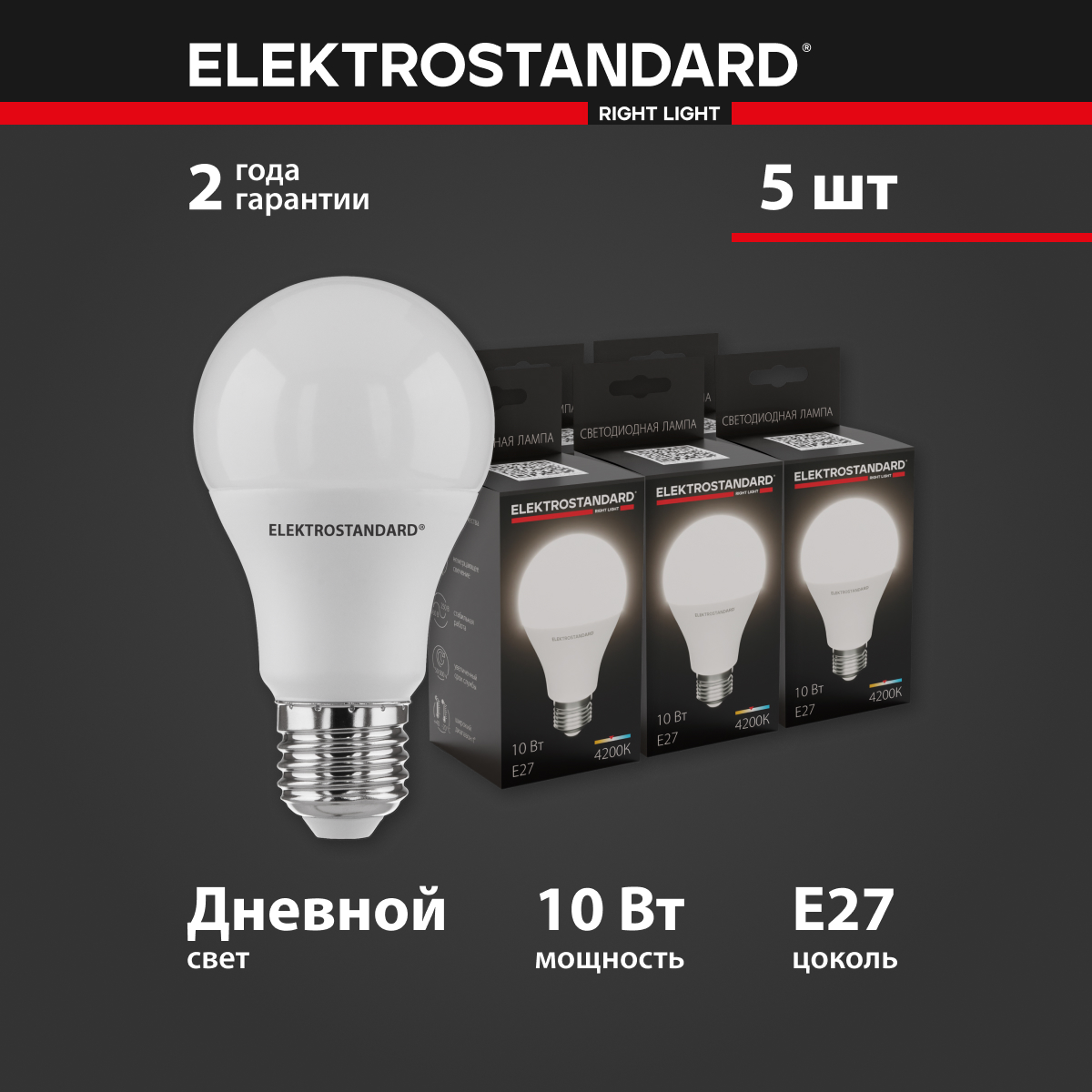 Комплект 5 штук светодиодных ламп Elektrostandard Classic LED BLE2721 А60 10W E27 4200K 1104₽