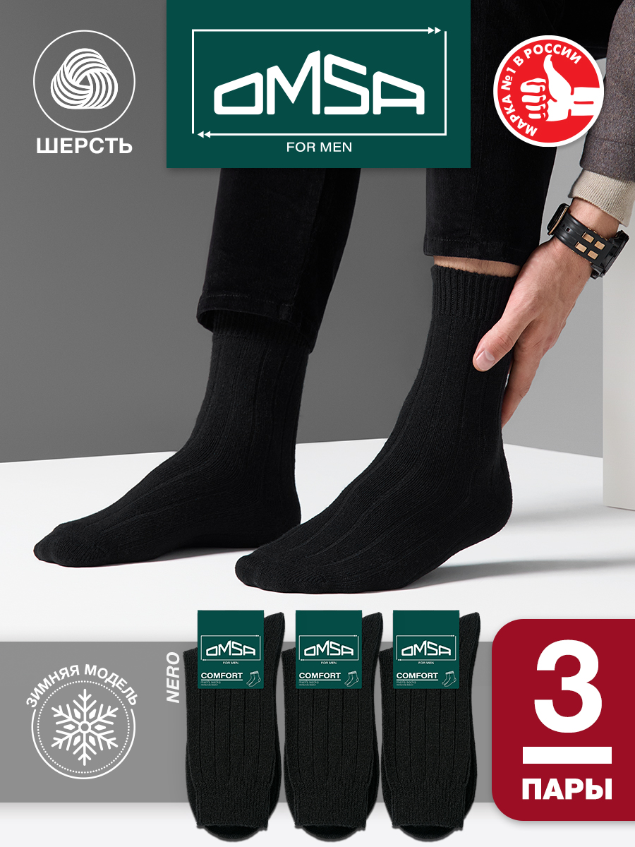 Комплект носков мужских Omsa COMFORT 306 черных 45-47, 3 пары