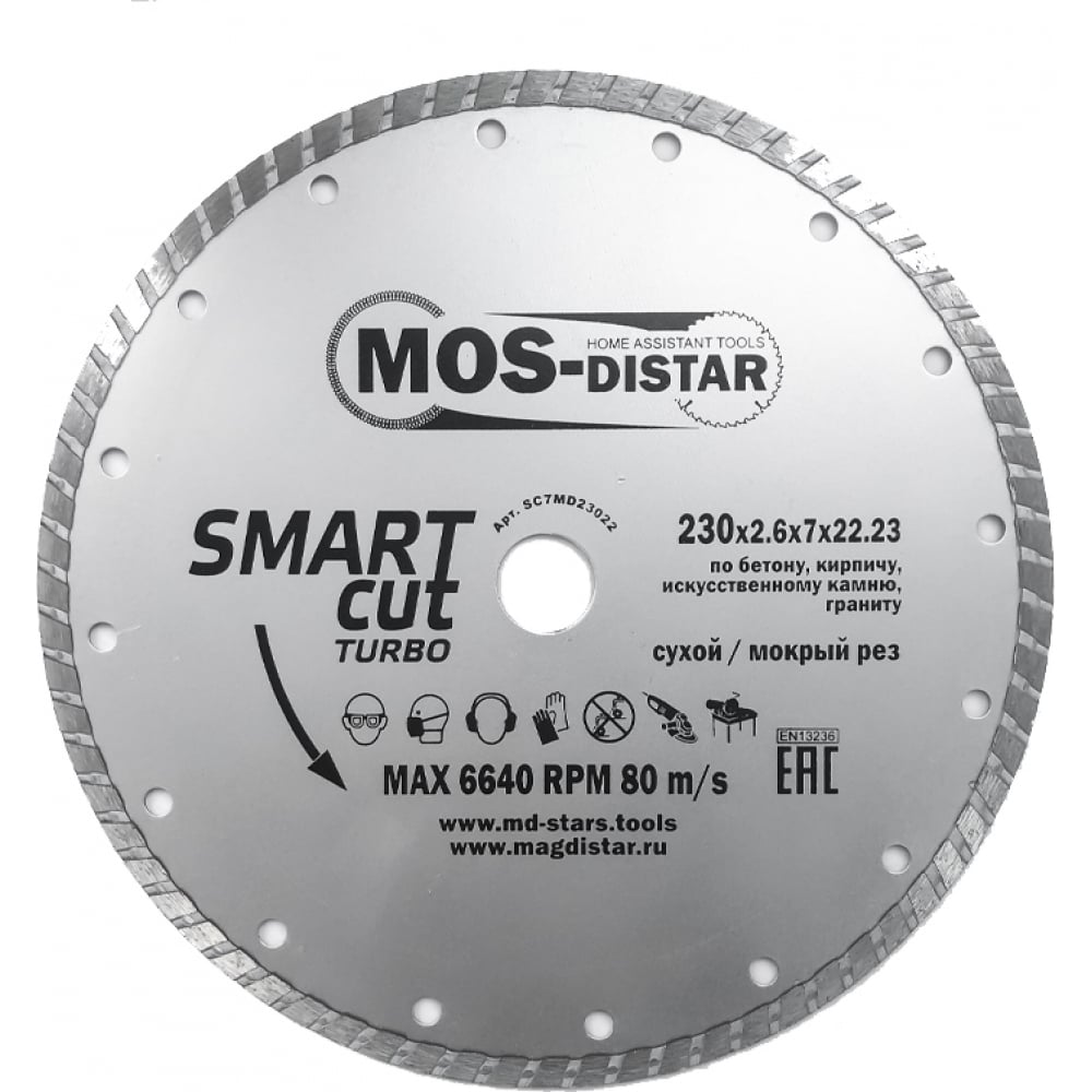 фото Круг алмазный turbo smart cut умный рез (230х2.6х7х22.23 мм) моs-distar sc7md23022