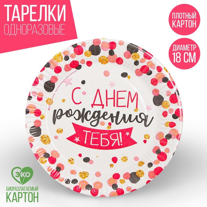 

Тарелка бумажная «Конфетти», Разноцветный