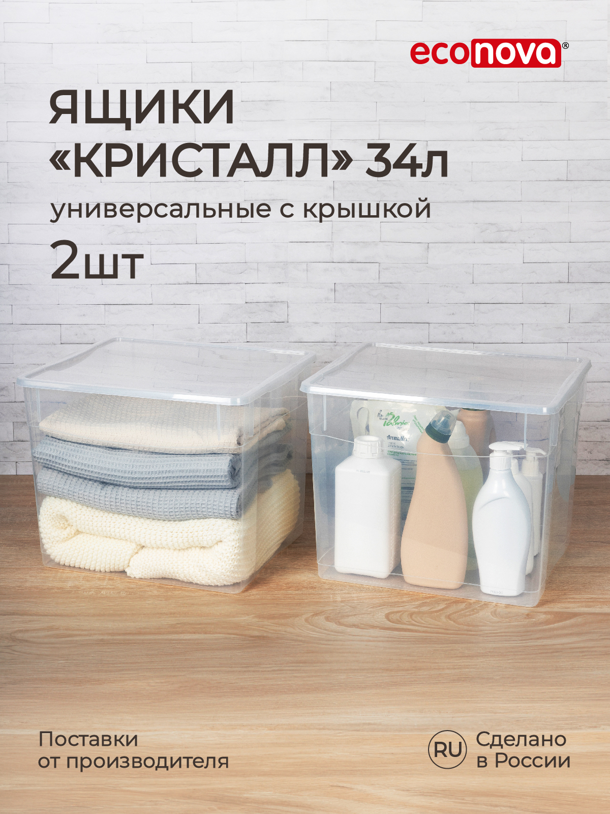 

Комплект ящиков Econova Кристалл 34 л, 2 шт, бесцветный, Ящики Кристалл