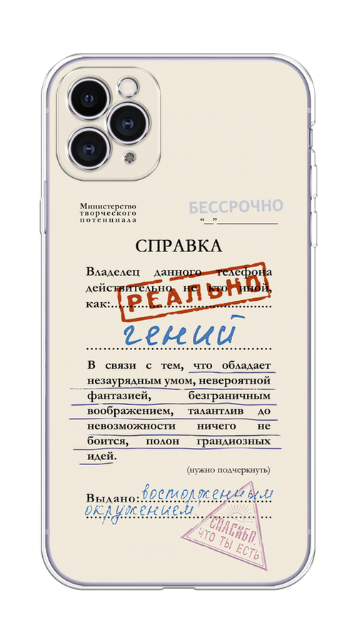 

Чехол на Apple iPhone 11 Pro Max "Справка о гениальности", Розовый;синий;красный;черный, 12250-1